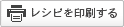 このページを印刷する