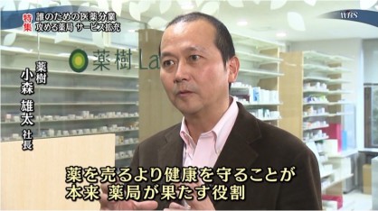 薬樹　社長　小森雄太