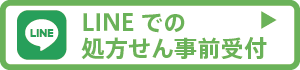 薬樹薬局 越谷ツインシティ店: LINEでの処方せん事前受付