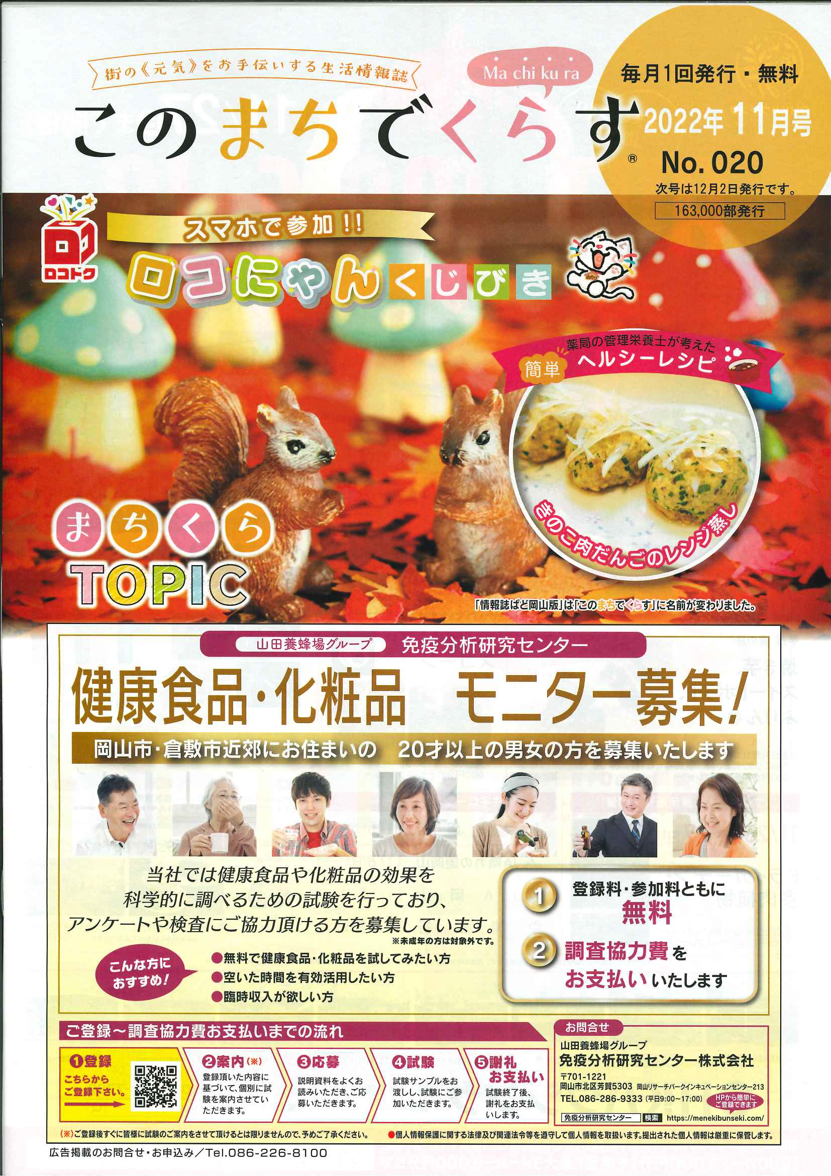 レシピ掲載のお知らせ このまちでくらす きのこ肉だんごのレンジ蒸し 薬樹ニュース 薬樹株式会社