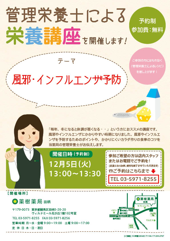 栄養講座 薬樹の健康支援活動 薬樹株式会社