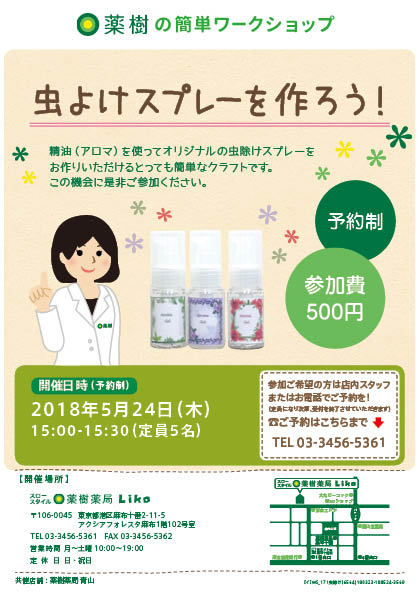 虫除けスプレー 薬樹の健康支援活動 薬樹株式会社