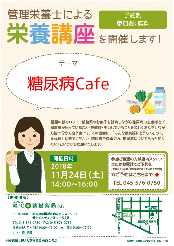 糖尿病Cafe