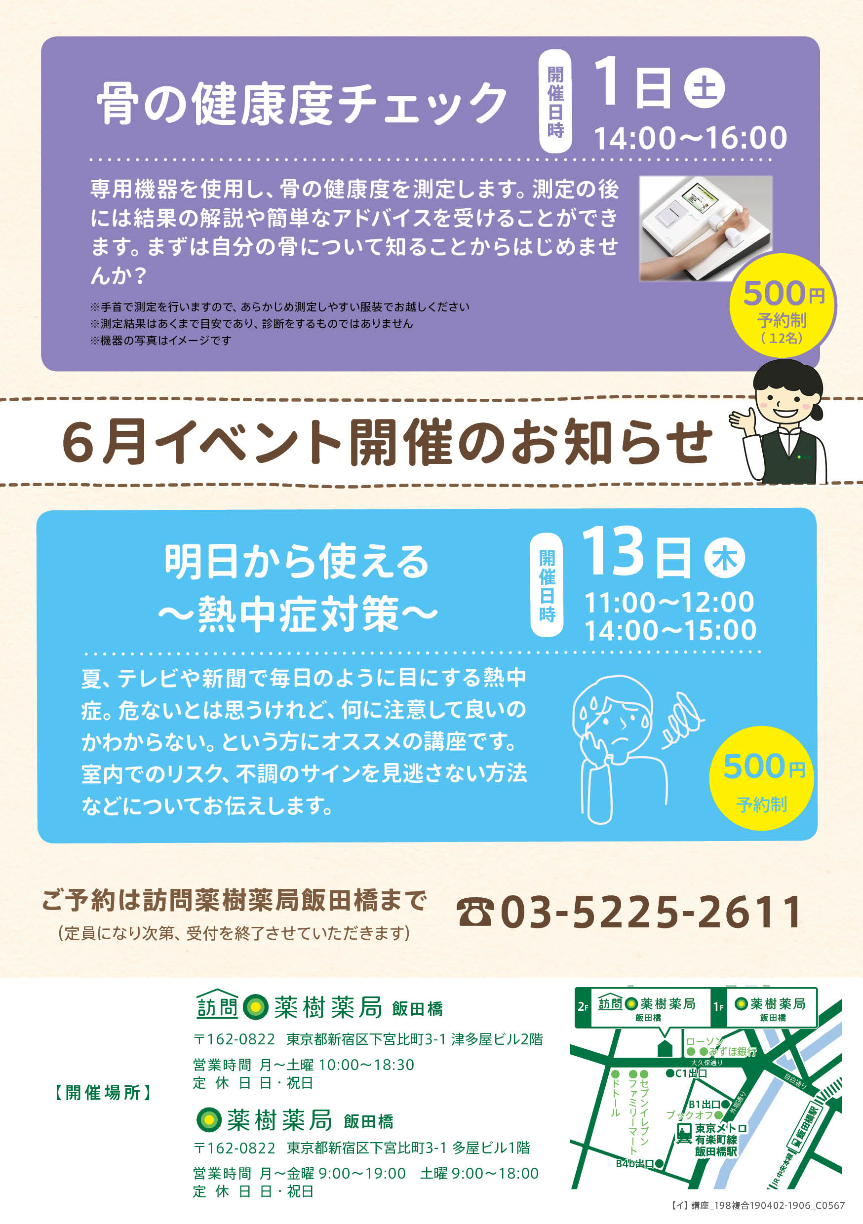 明日から使える 熱中症対策 薬樹の健康支援活動 薬樹株式会社