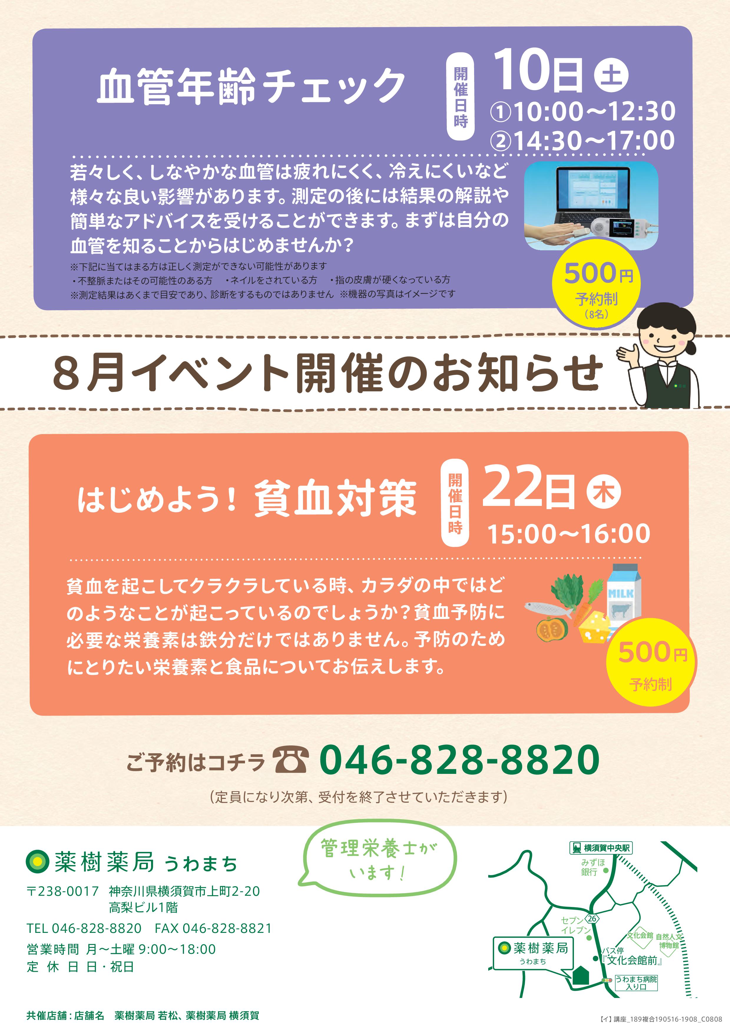 はじめよう 貧血対策 薬樹の健康支援活動 薬樹株式会社