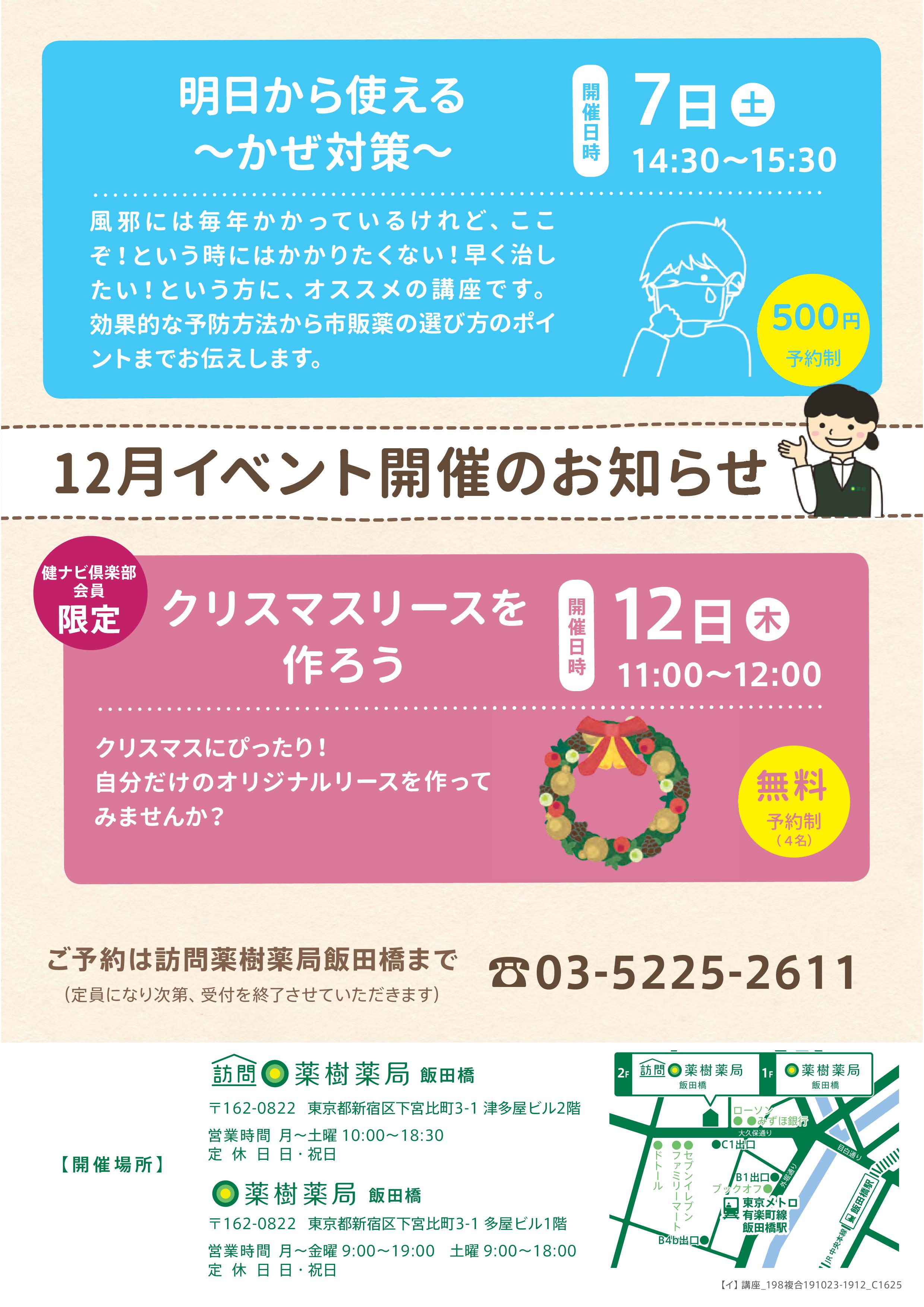 明日から使える かぜ対策 薬樹の健康支援活動 薬樹株式会社